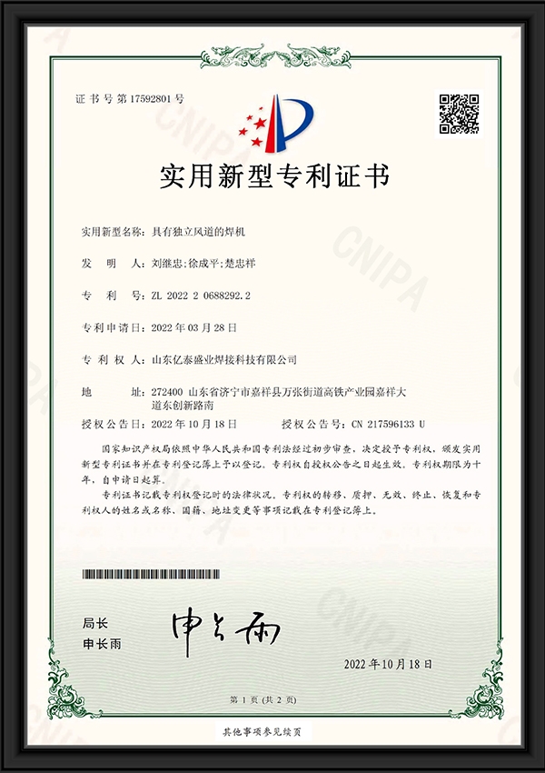 具有獨立風道的焊機-實用新型專利證書