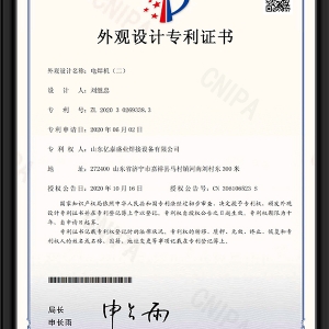 電焊機(jī)（二）-外觀設(shè)計(jì)專利證書(shū)